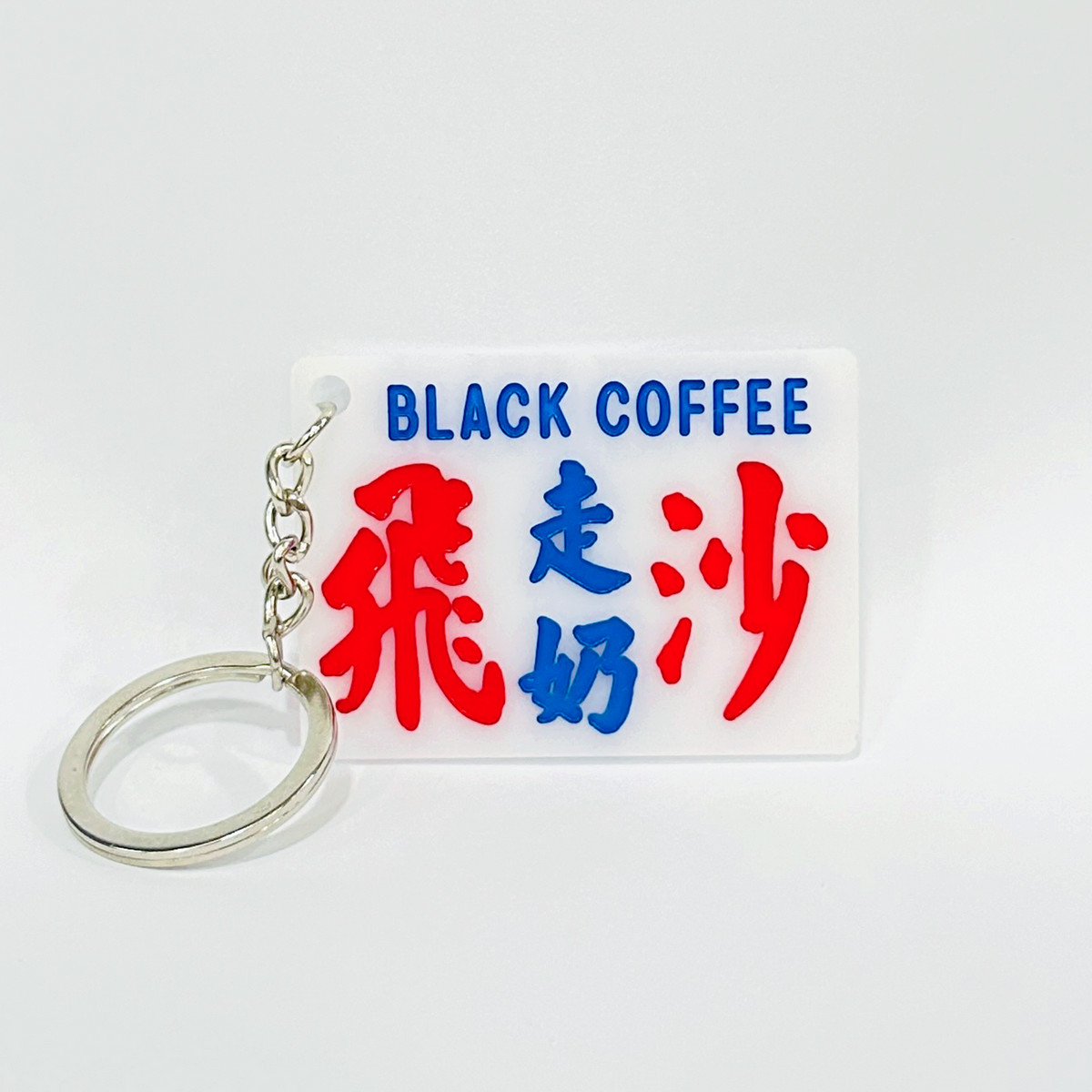 傳耆 Eldage - 小巴牌匙扣-飛沙走奶