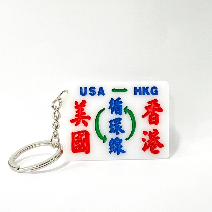 傳耆 Eldage - 小巴牌匙扣-美國香港循環線