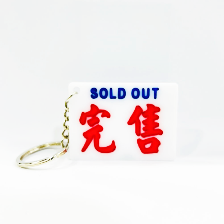 傳耆 Eldage - 小巴牌匙扣-完售