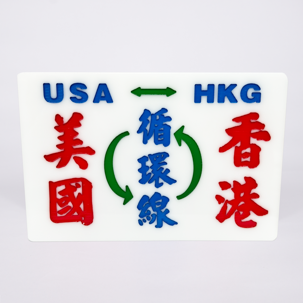 傳耆 Eldage - 小巴牌中牌-美國香港循環線