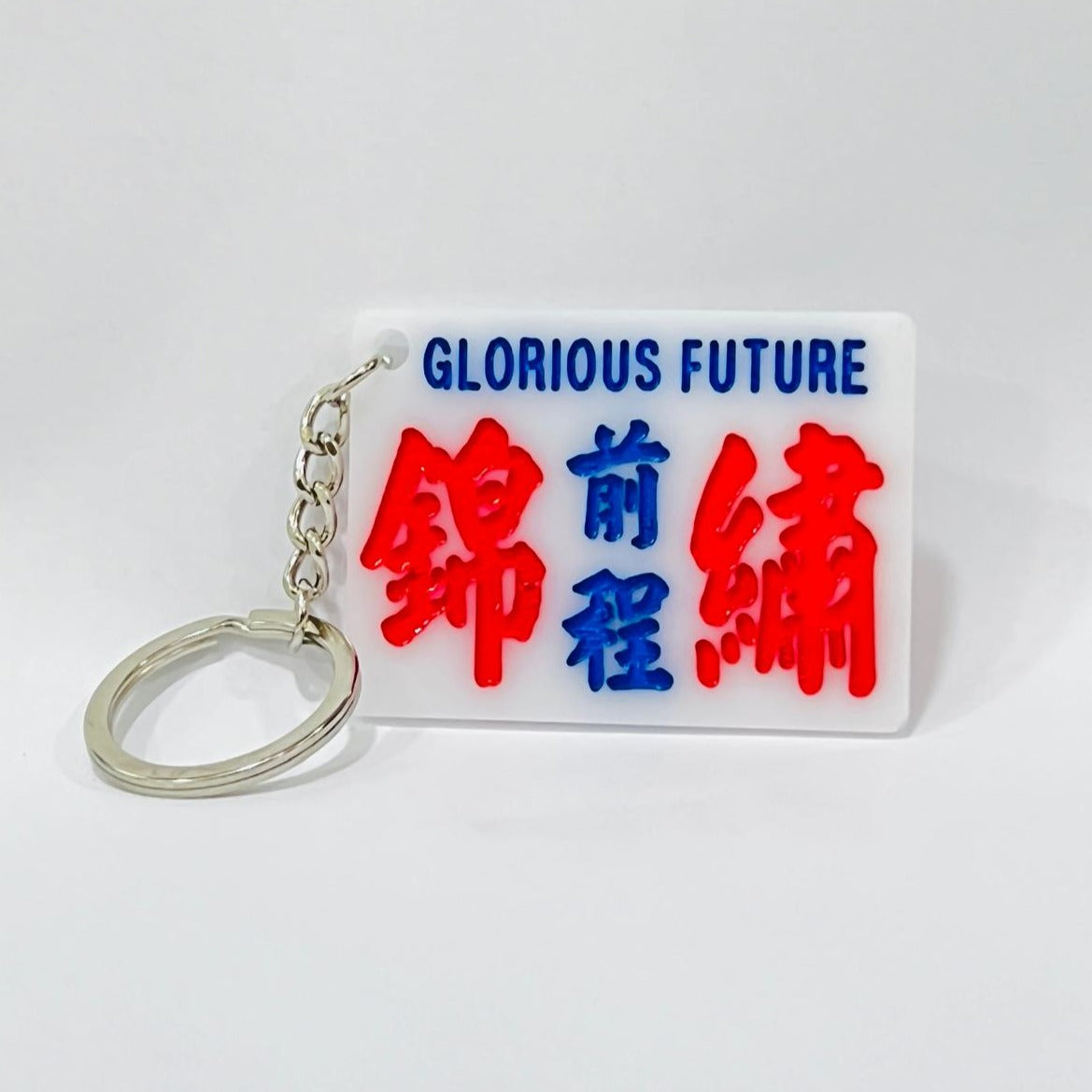 傳耆 Eldage - 小巴牌匙扣-錦繡前程