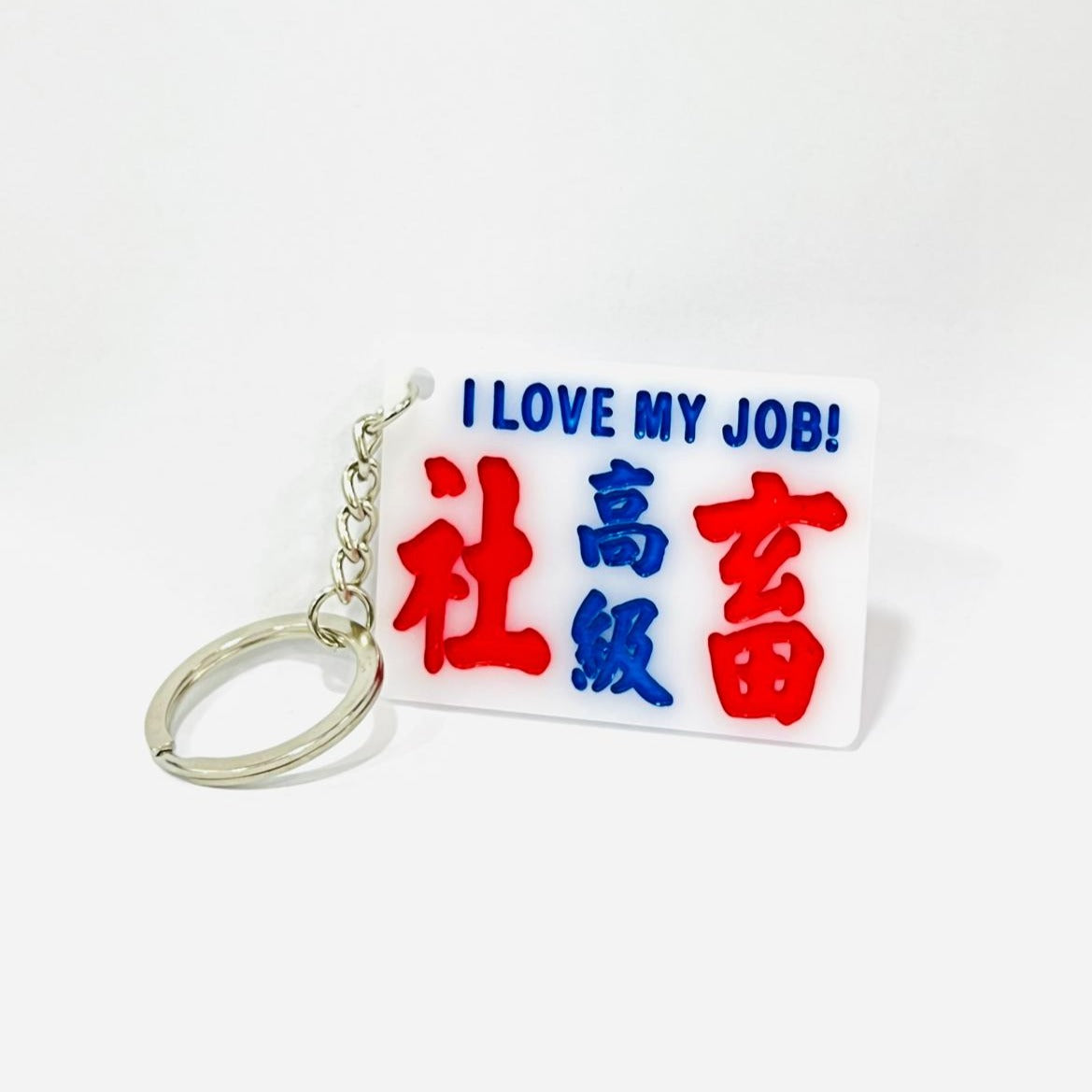 傳耆 Eldage - 小巴牌匙扣-高級社畜