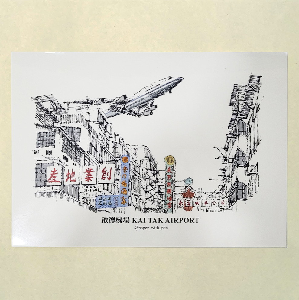 傳耆 Eldage - 明信片 -香港街景 -啟德機場(彩色)