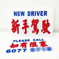 傳耆 Eldage - 小巴牌套裝-新手駕駛