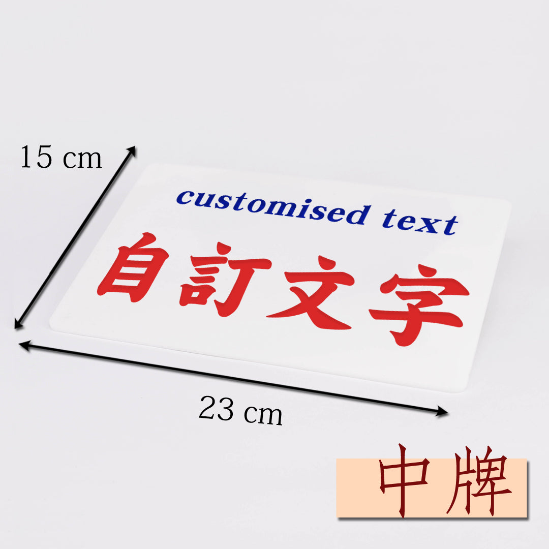 訂造小巴牌-匙扣/中牌/大牌-款式1 - 傳耆 Eldage