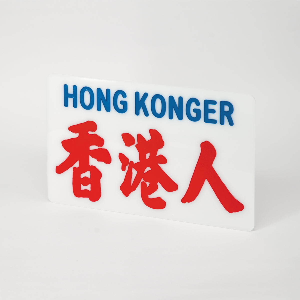 小巴牌中牌-香港人 - 傳耆 Eldage