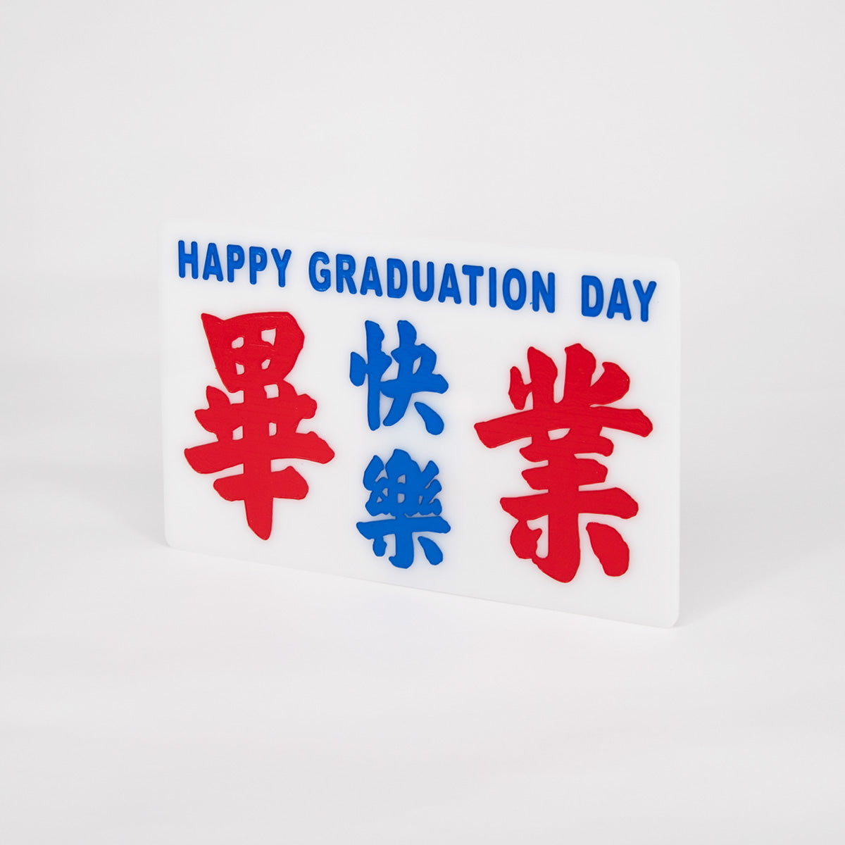 傳耆 Eldage - 小巴牌中牌-畢業快樂