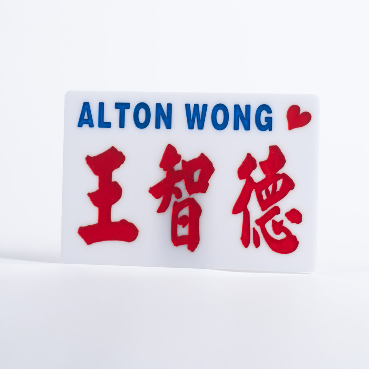 傳耆 Eldage - 小巴牌中牌-王智德