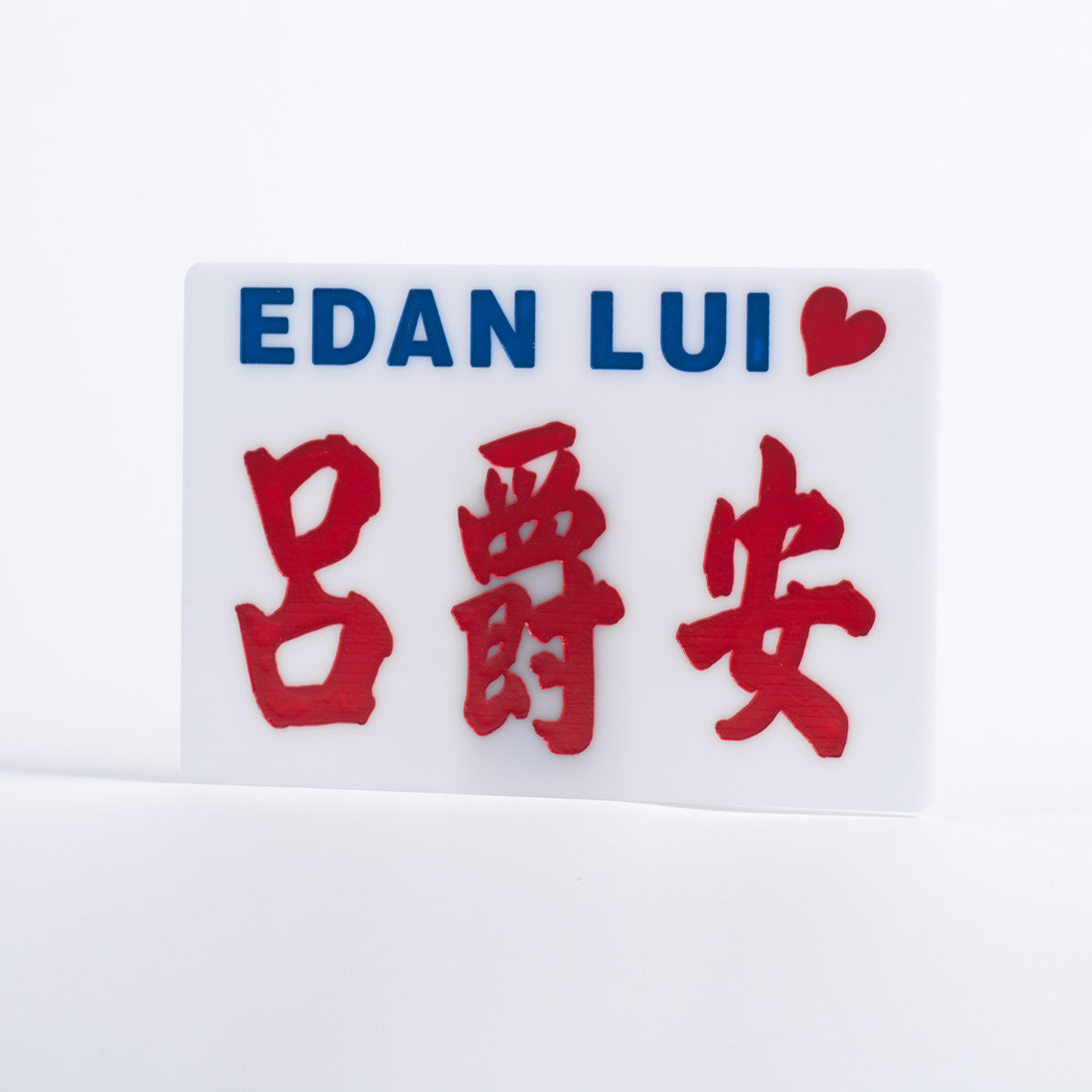 傳耆 Eldage - 小巴牌中牌-呂爵安