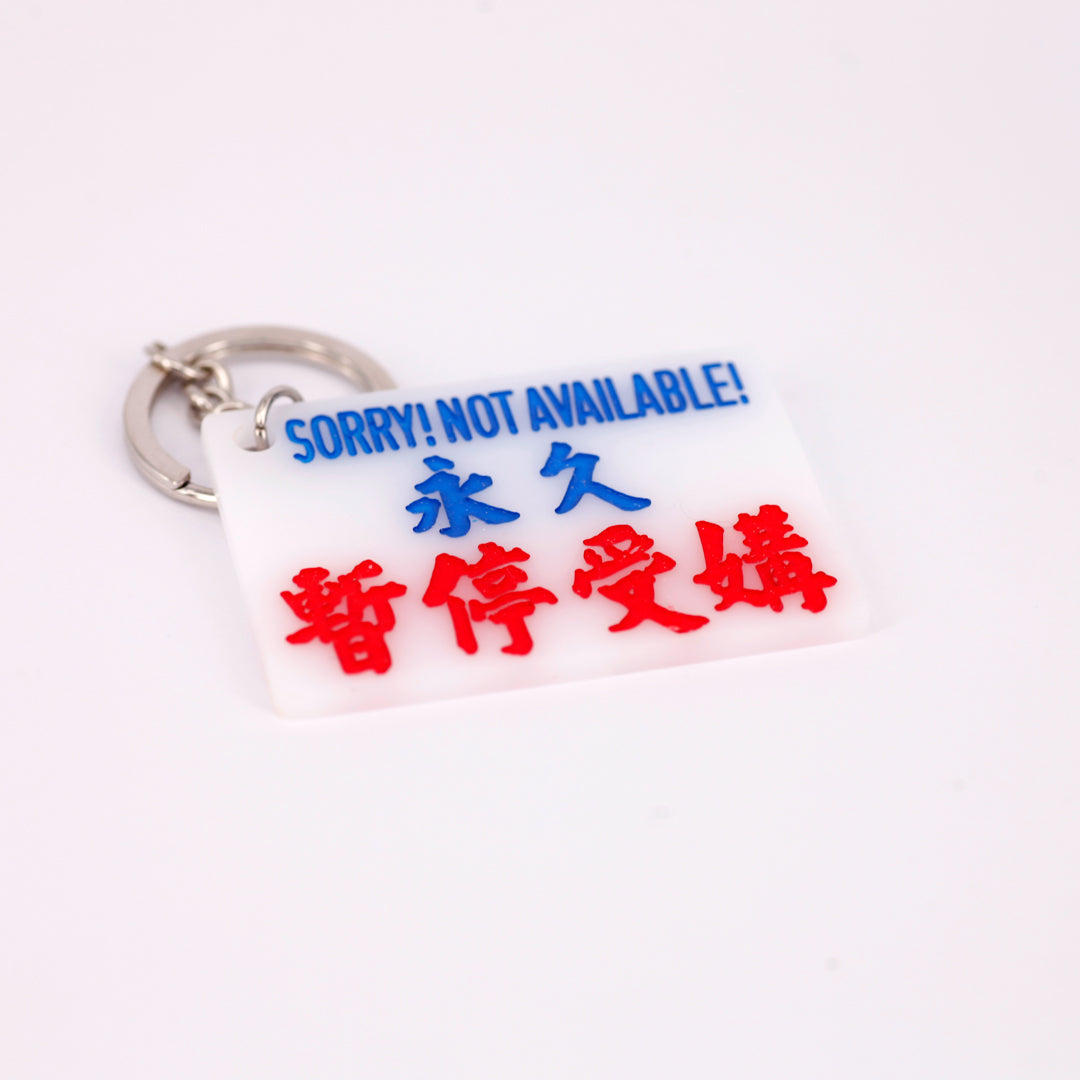 小巴牌匙扣-永久暫停受媾 - 傳耆 Eldage