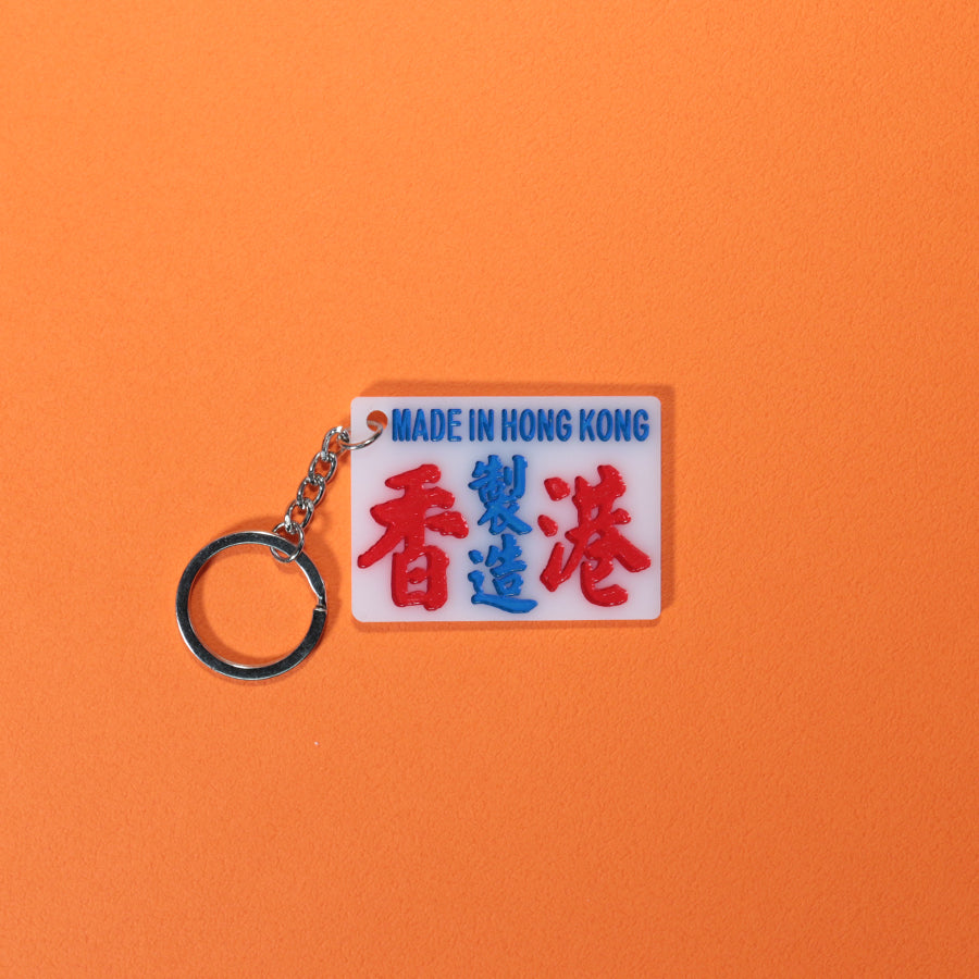 小巴牌匙扣-香港製造 - 傳耆 Eldage