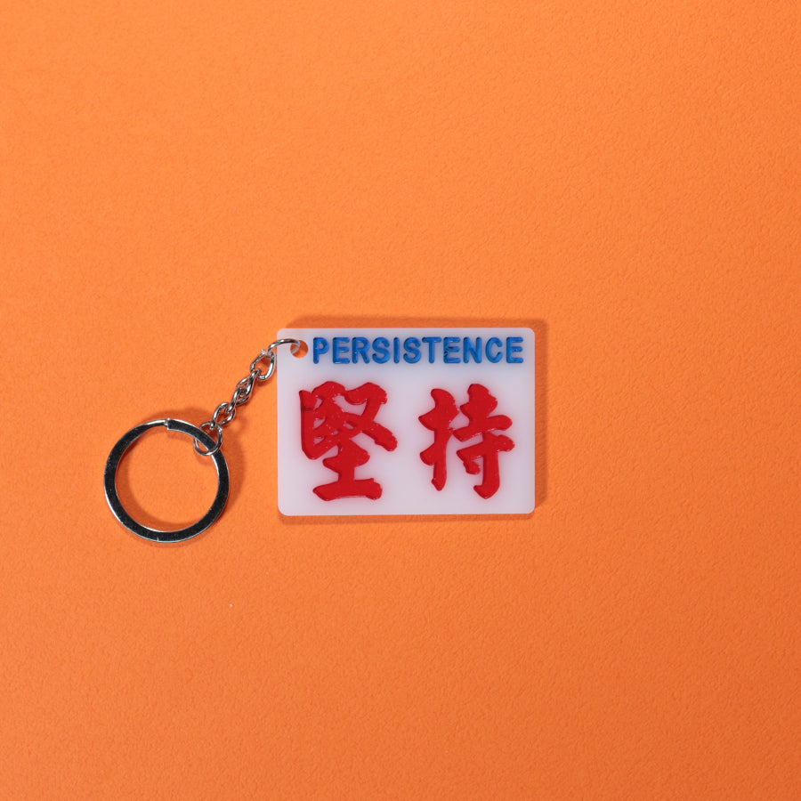 小巴牌匙扣-堅持 - 傳耆 Eldage