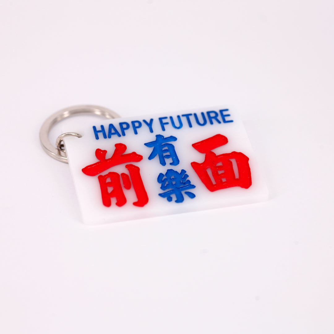 小巴牌匙扣-前面有樂 - 傳耆 Eldage