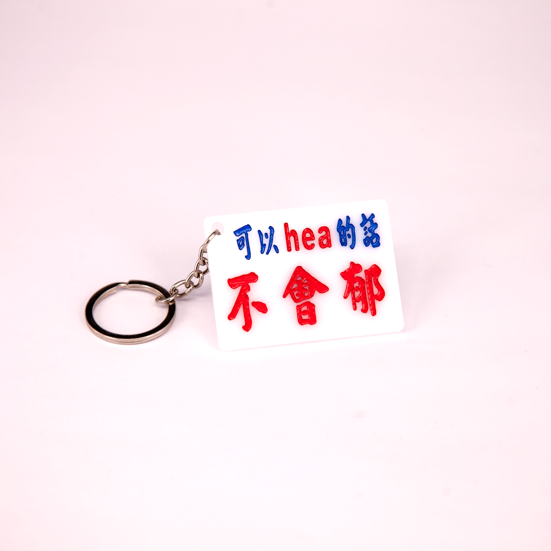 小巴牌匙扣-可以hea的話不會郁 - 傳耆 Eldage