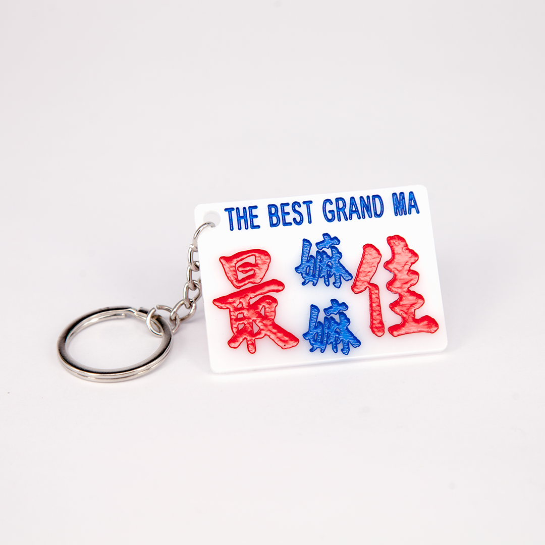 小巴牌匙扣-最佳嫲嫲 - 傳耆 Eldage