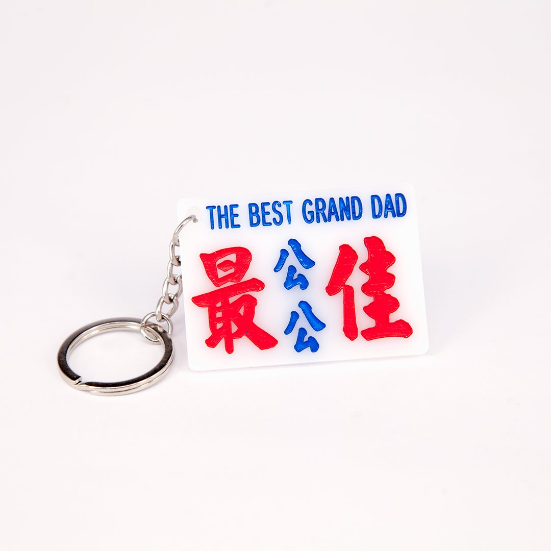 小巴牌匙扣-最佳公公 - 傳耆 Eldage