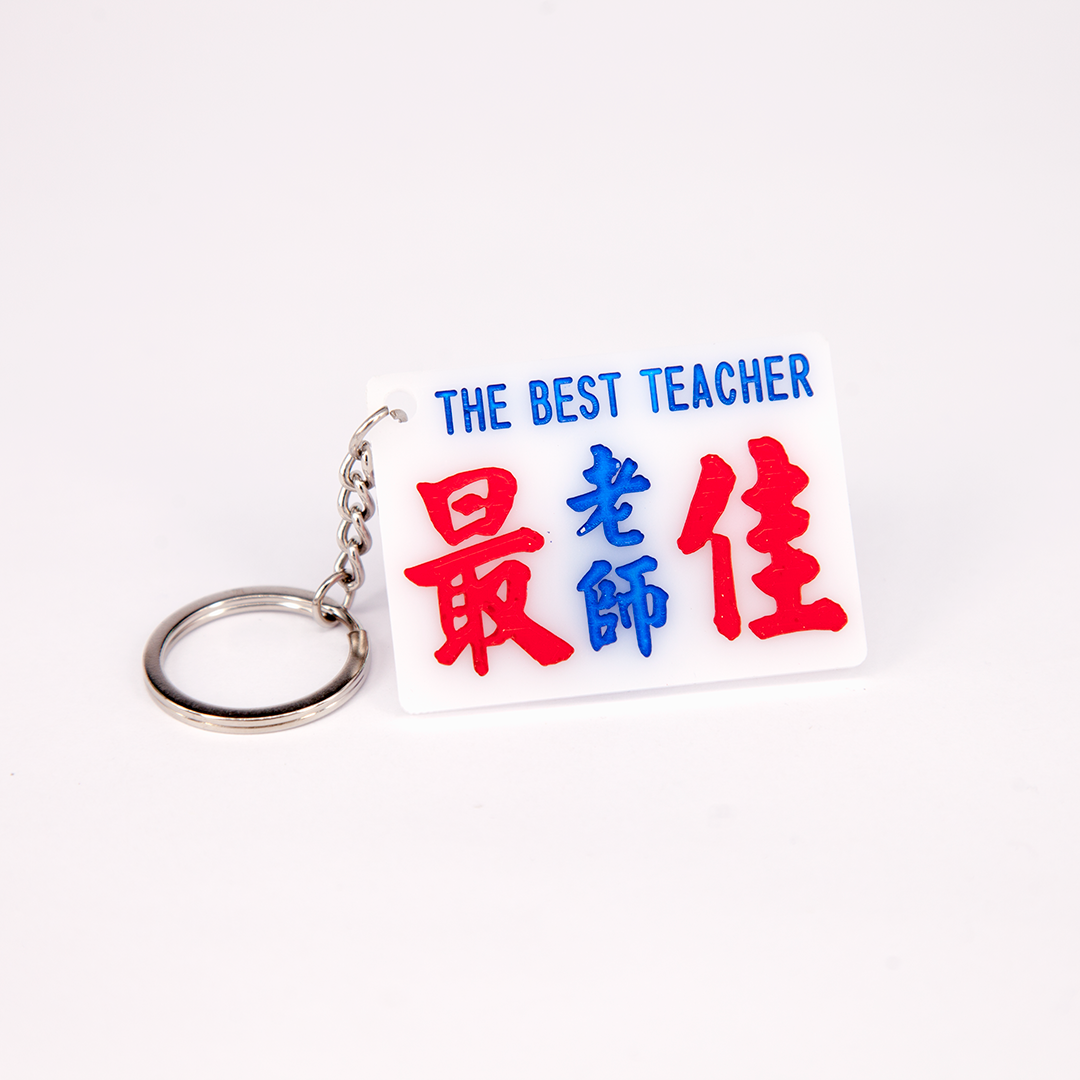 小巴牌匙扣-最佳老師 - 傳耆 Eldage