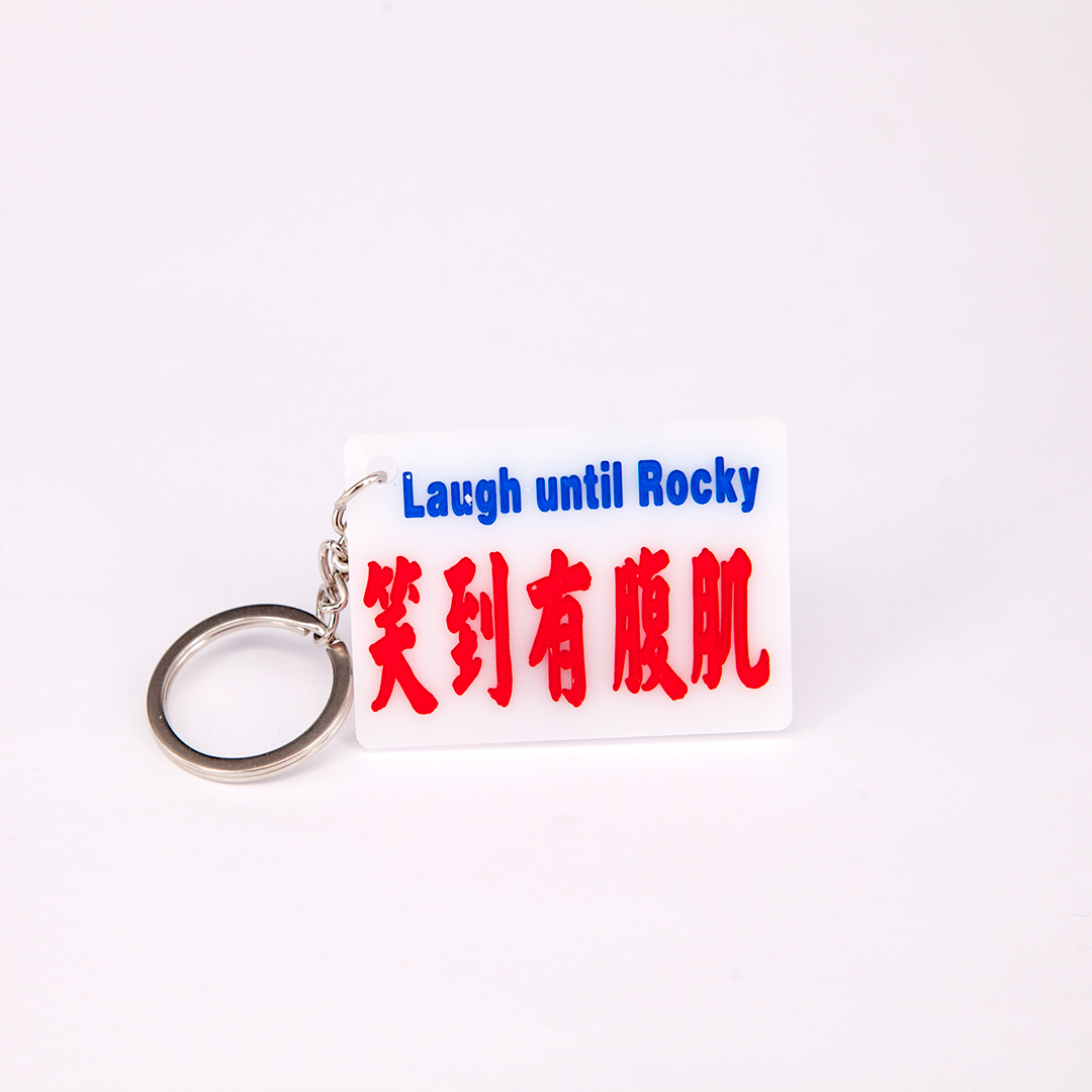 小巴牌匙扣-笑到有腹肌 - 傳耆 Eldage