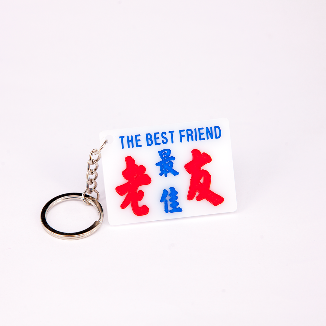 小巴牌匙扣-最佳老友 - 傳耆 Eldage
