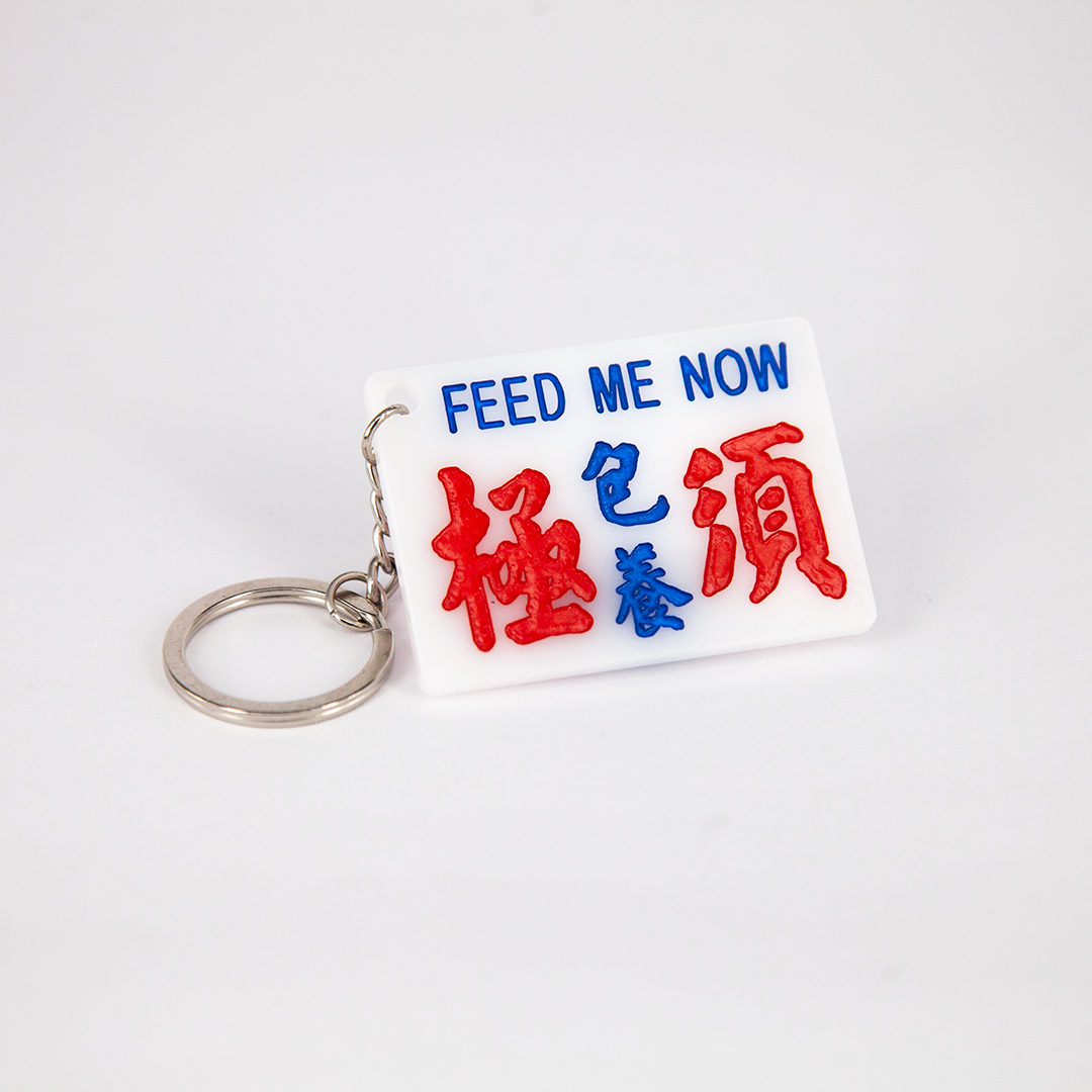 小巴牌匙扣-極須包養 - 傳耆 Eldage