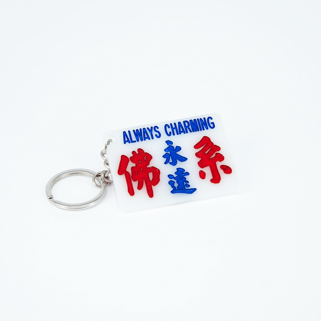 小巴牌匙扣-永遠佛系 - 傳耆 Eldage