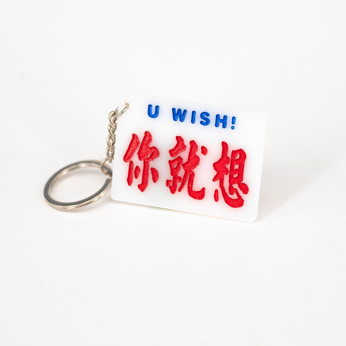 小巴牌匙扣-你就想 - 傳耆 Eldage