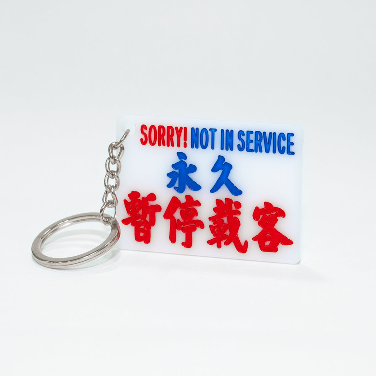 傳耆 Eldage - 小巴牌匙扣-永久暫停載客