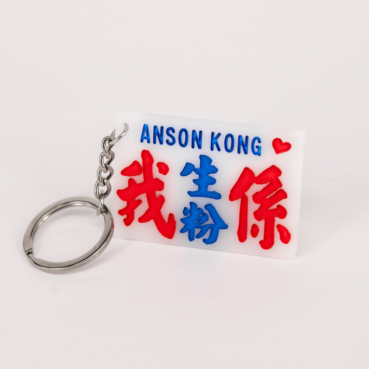 傳耆 Eldage - 小巴牌匙扣-我係生粉