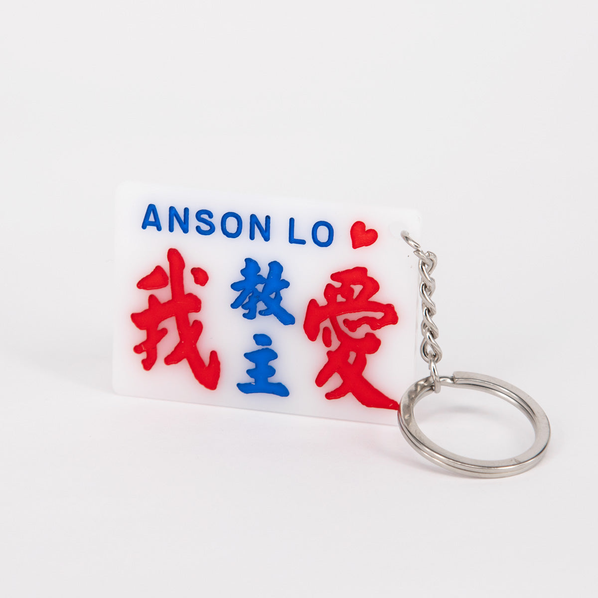 傳耆 Eldage - 小巴牌匙扣-我愛教主