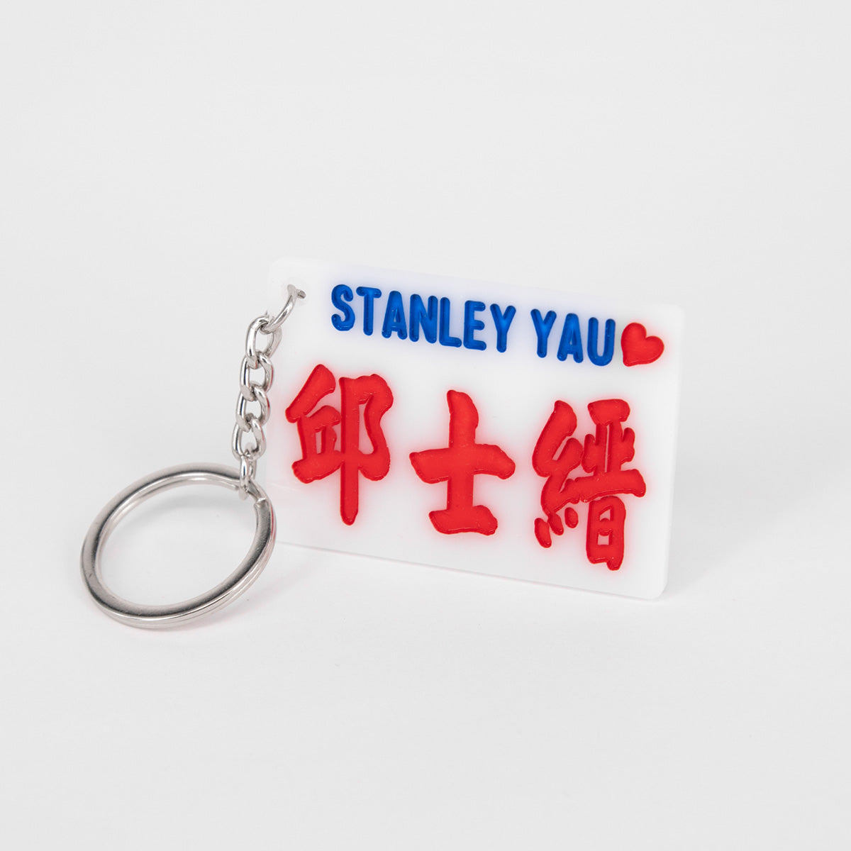 傳耆 Eldage - 小巴牌匙扣-邱士縉