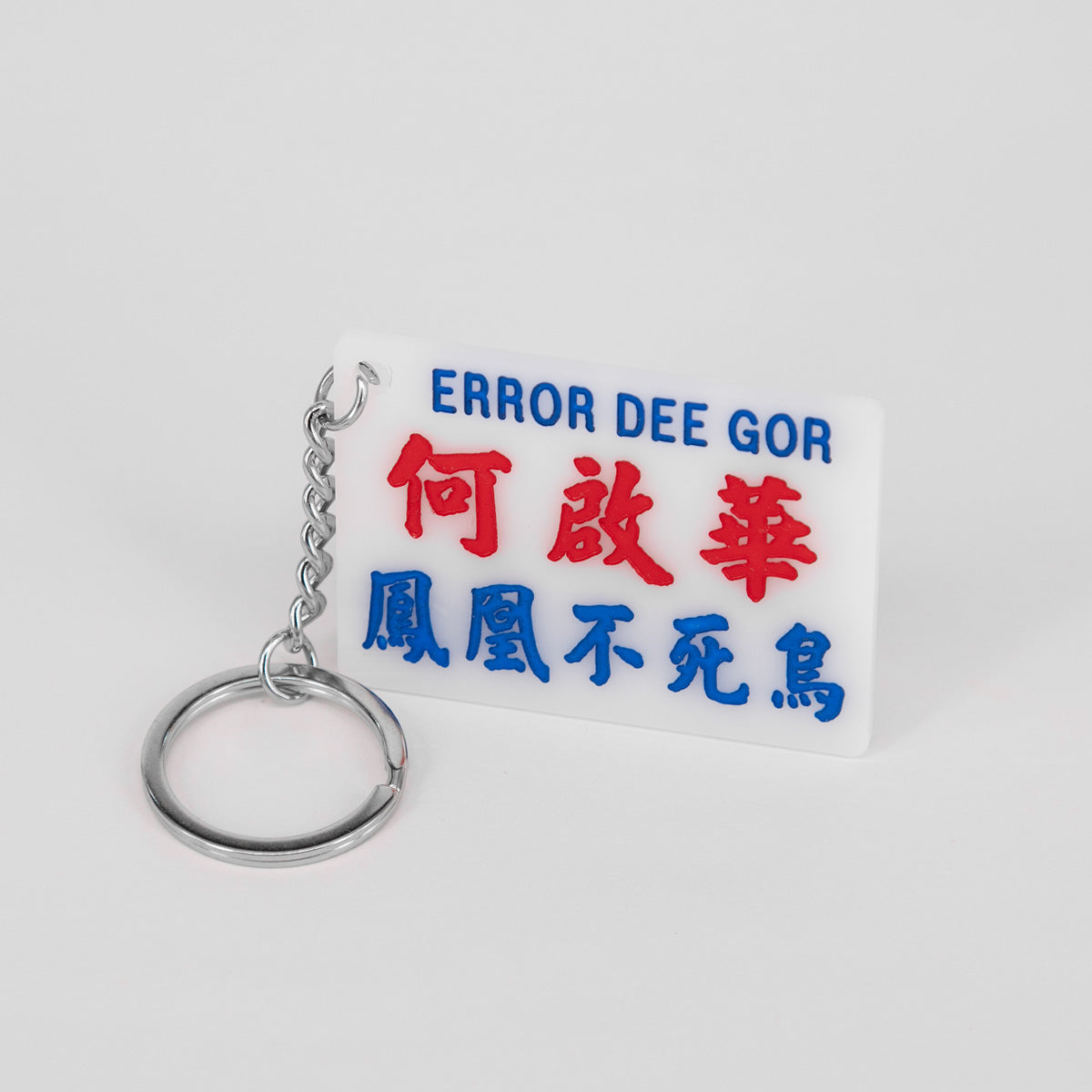 傳耆 Eldage - 小巴牌匙扣-何啟華 鳳凰不死鳥