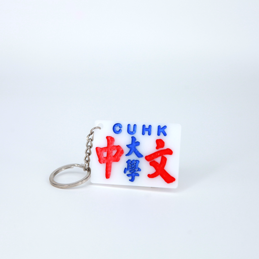 小巴牌匙扣-中文大學 - 傳耆 Eldage