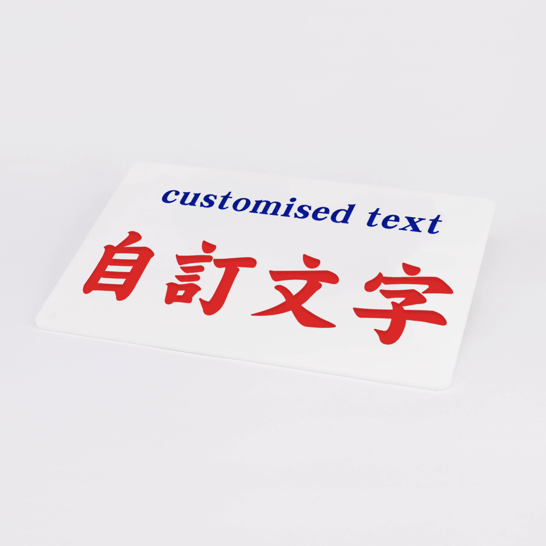 訂造小巴牌-匙扣/中牌/大牌-款式1 - 傳耆 Eldage