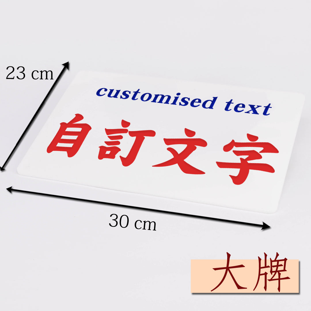 訂造小巴牌-匙扣/中牌/大牌-款式1 - 傳耆 Eldage