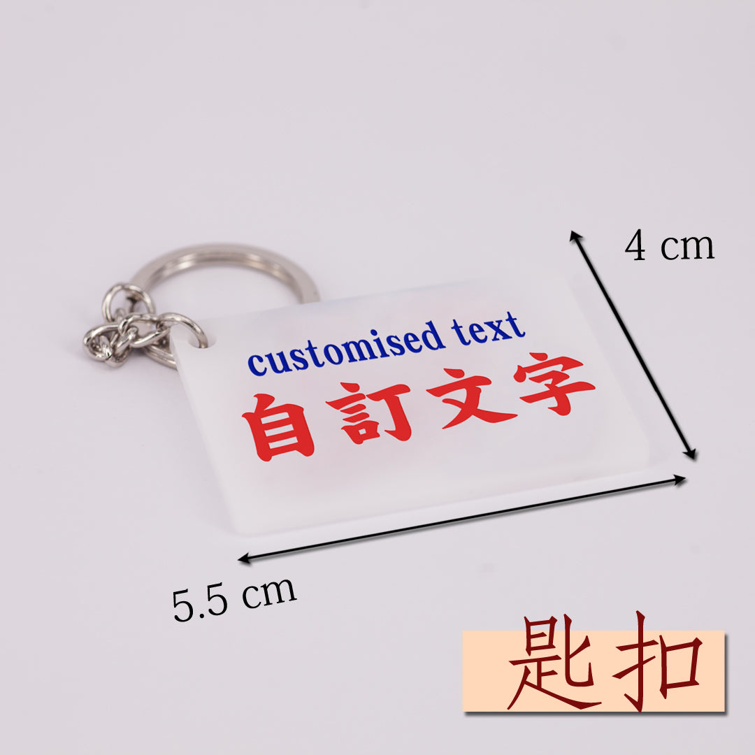 訂造小巴牌-匙扣/中牌/大牌-款式1 - 傳耆 Eldage