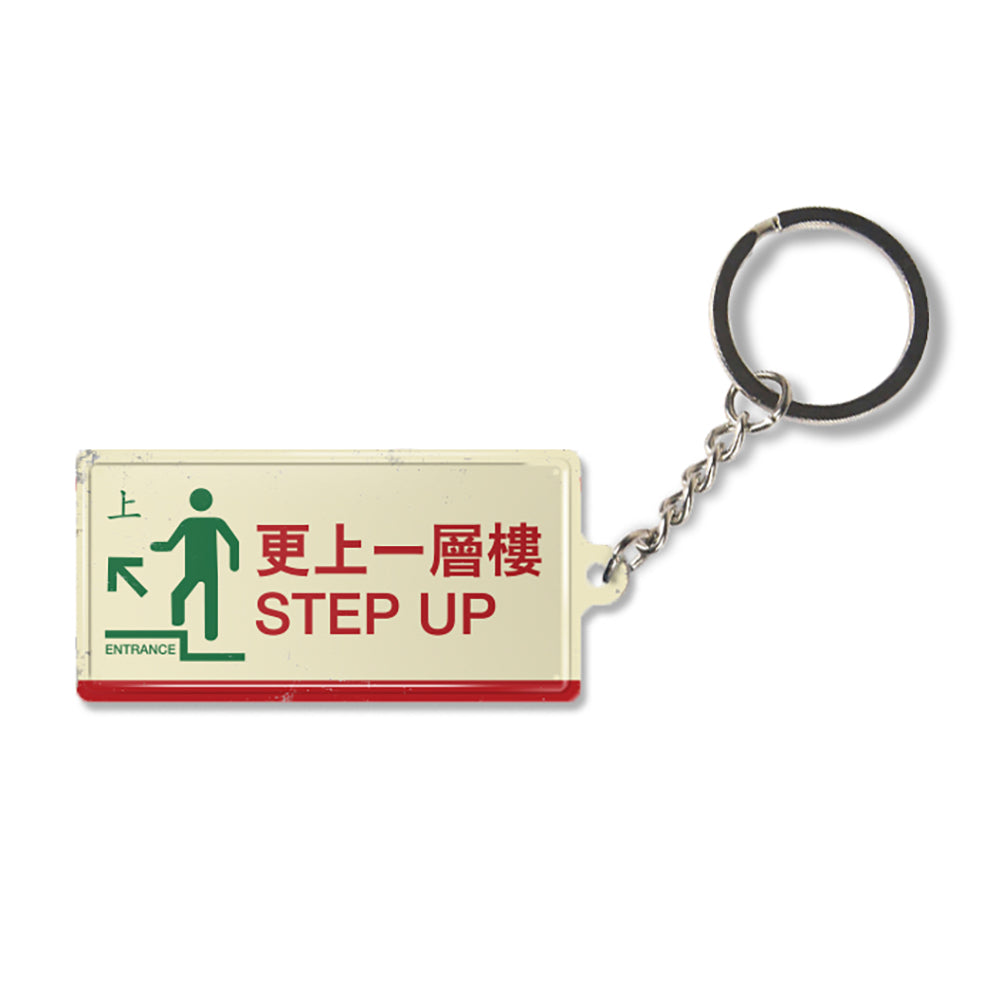 鐵皮匙扣-更上一層樓 - 傳耆 Eldage