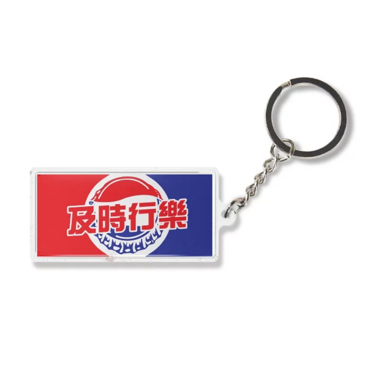 鐵皮匙扣-及時行樂 - 傳耆 Eldage