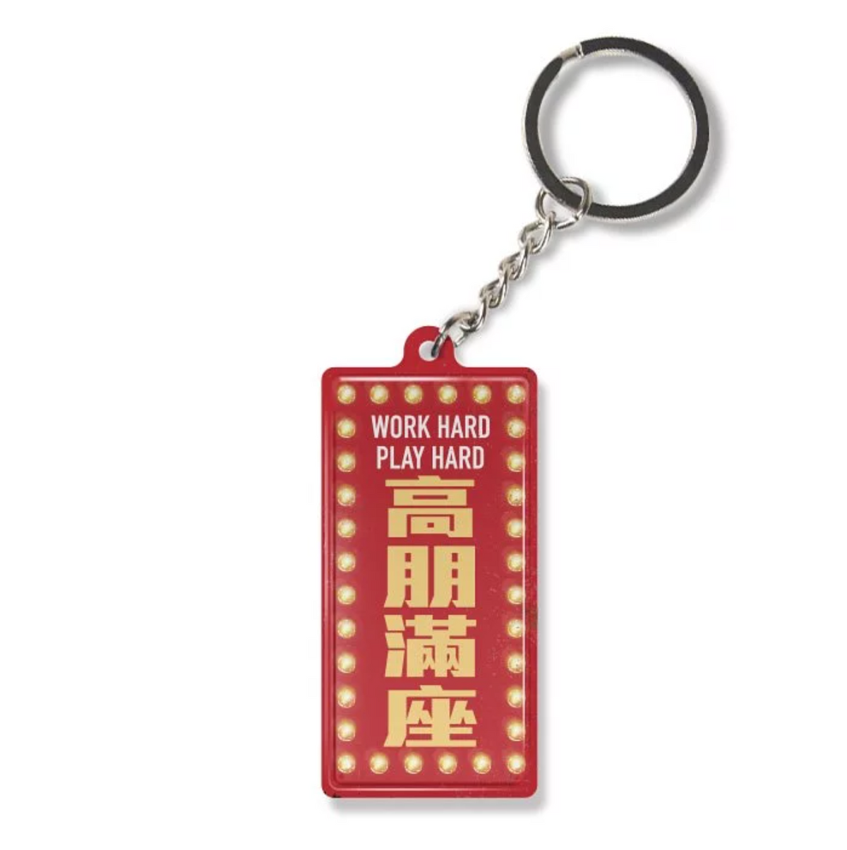 鐵皮匙扣-高朋滿座 - 傳耆 Eldage