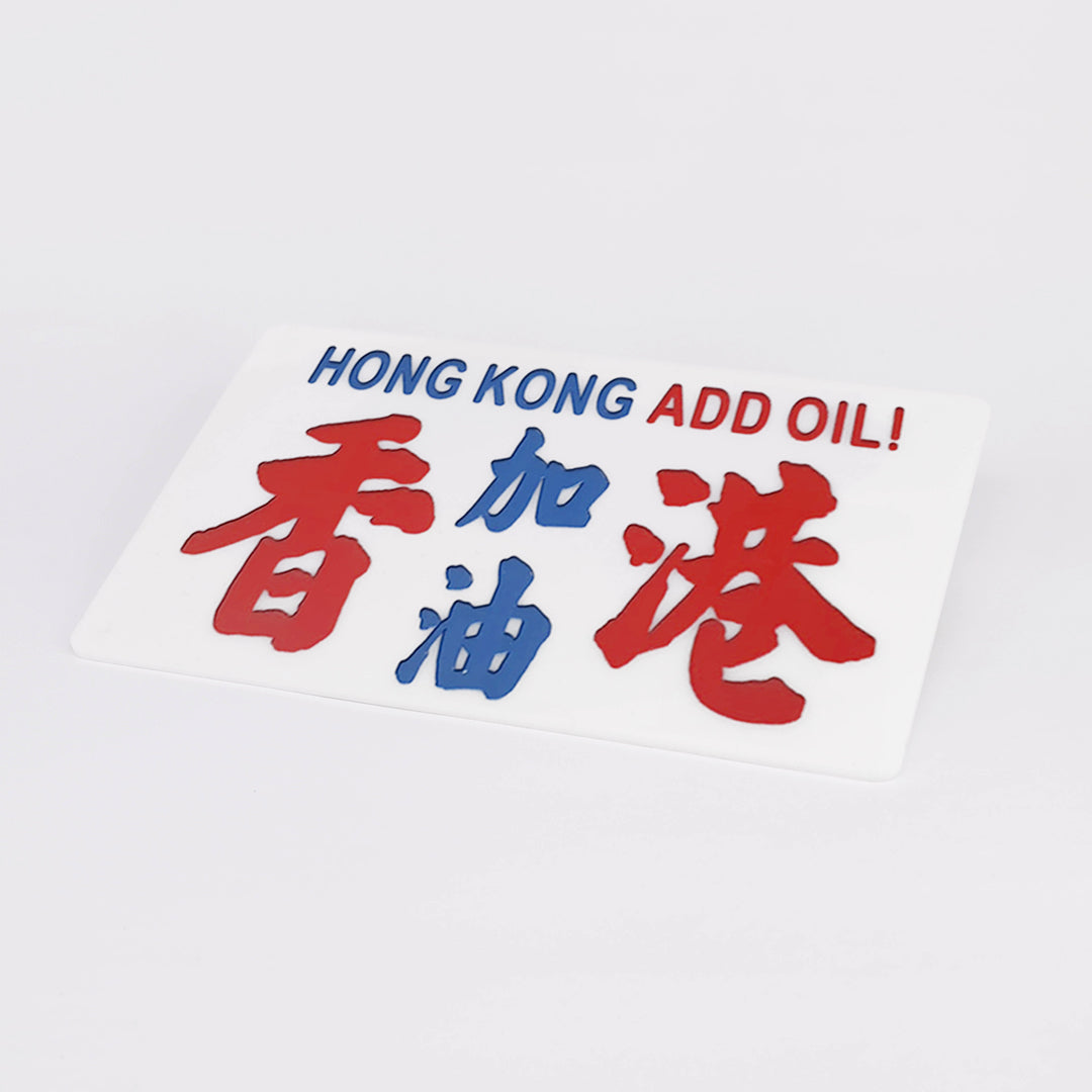 小巴牌中牌-香港加油 - 傳耆 Eldage