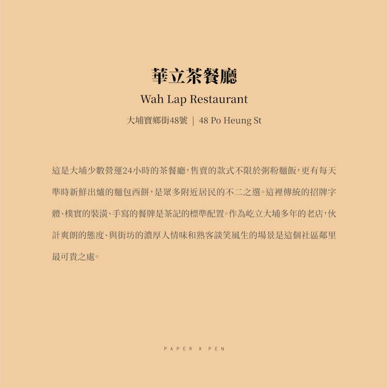 傳耆 Eldage - 明信片 -香港小店 -華立茶餐廳