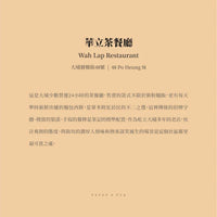 傳耆 Eldage - 明信片 -香港小店 -華立茶餐廳