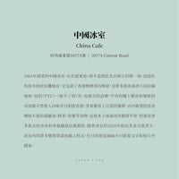傳耆 Eldage - 明信片 -香港小店 -中國冰室