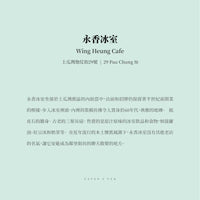 傳耆 Eldage - 明信片 -香港小店 -永香冰室