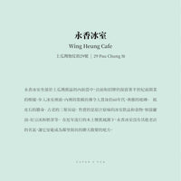 傳耆 Eldage - 明信片 -香港小店 -永香冰室(彩色)