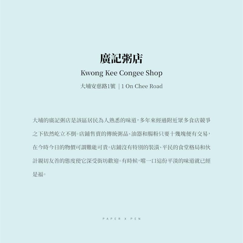 傳耆 Eldage - 明信片 -香港小店 -廣記粥店