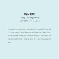 傳耆 Eldage - 明信片 -香港小店 -廣記粥店