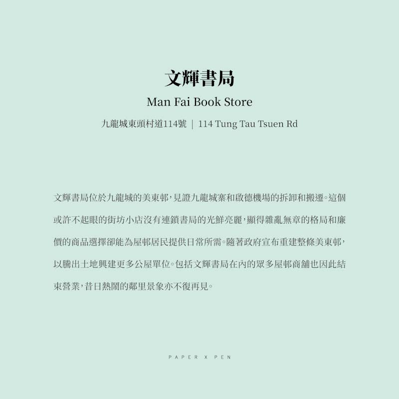傳耆 Eldage - 明信片 -香港小店 -文輝書局(彩色)