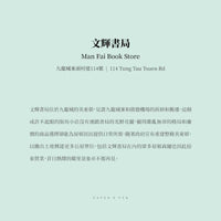 傳耆 Eldage - 明信片 -香港小店 -文輝書局(彩色)