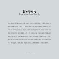 傳耆 Eldage - 明信片 -香港街景 -深水埗唐樓
