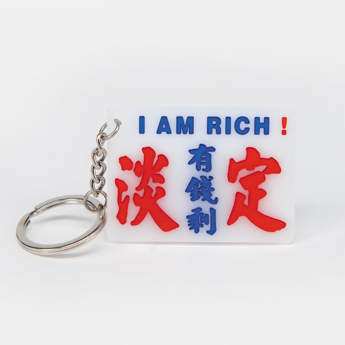 小巴膠牌匙扣-淡定有錢剩 - 傳耆 Eldage